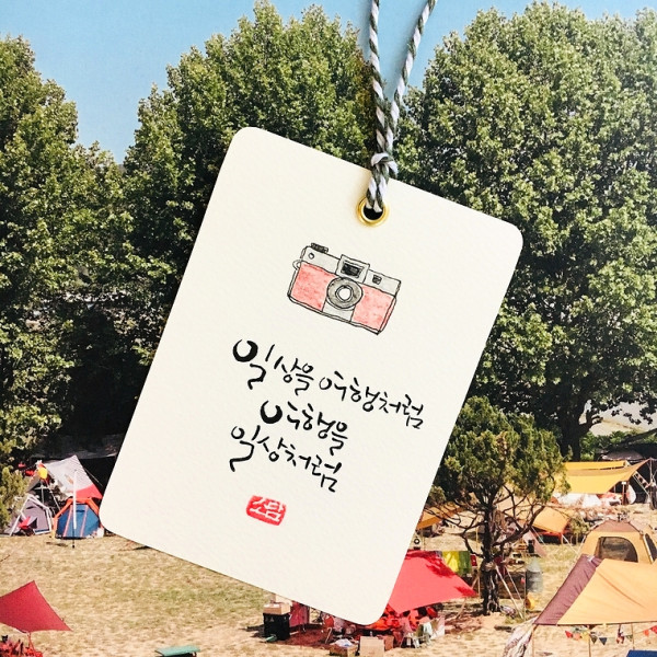 일상을 여행처럼