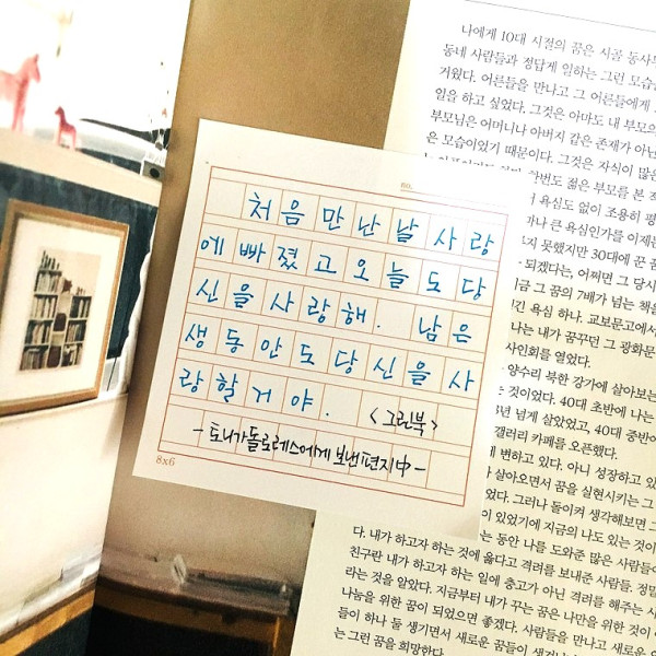 오늘도 당신을 사랑해