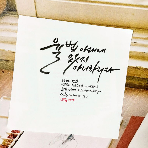 율법 아래에 있지 아니하리라