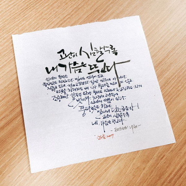 고난이 심할수록 내 가슴은 뛴다