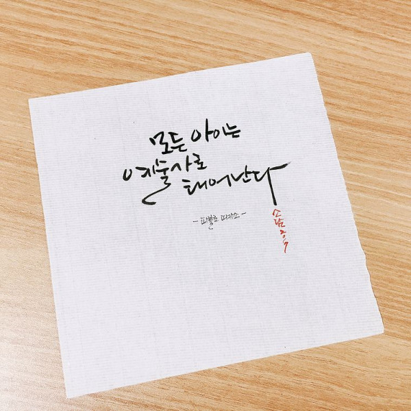 모든 아이는 예술가로 태어난다