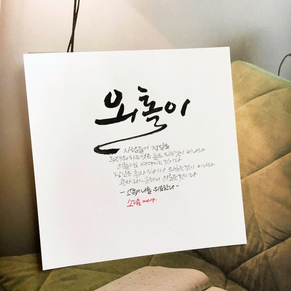 외톨이