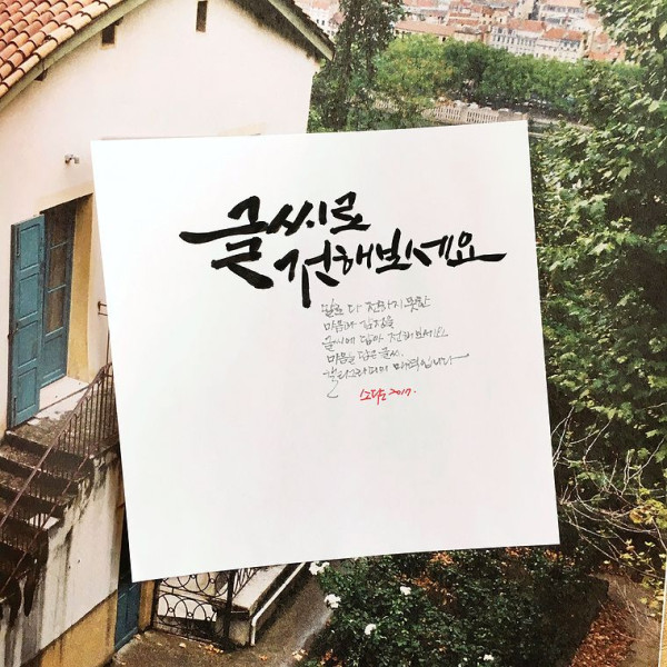 글씨로 전해보세요