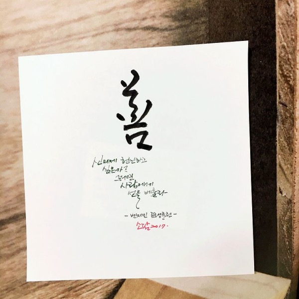 선(善)