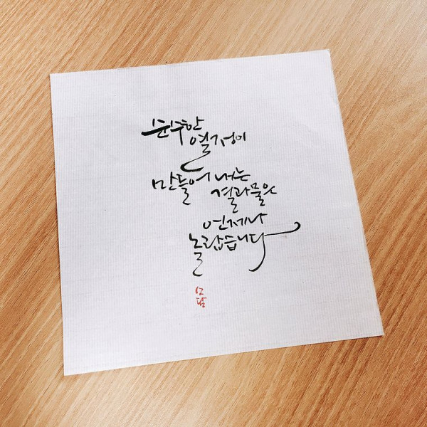 순수한 열정