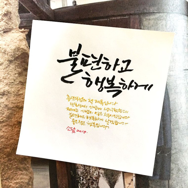 불편하고 행복하게