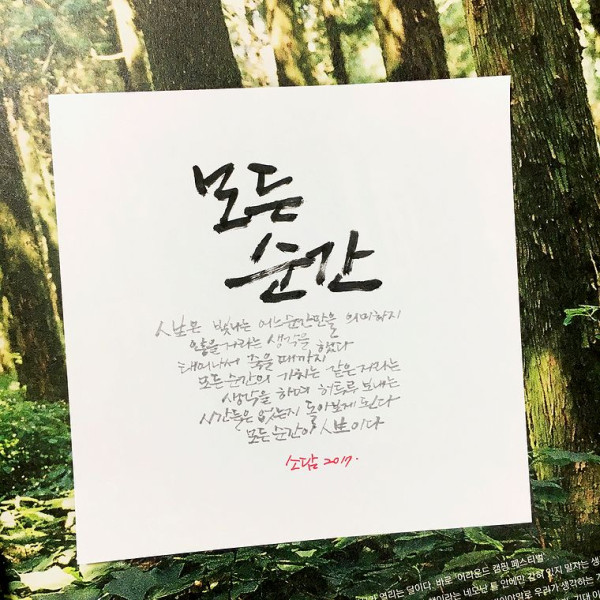 모든 순간