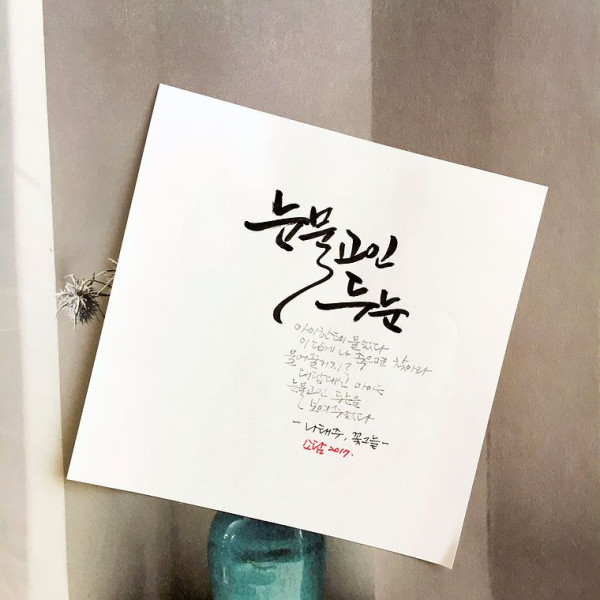 눈물고인 두눈