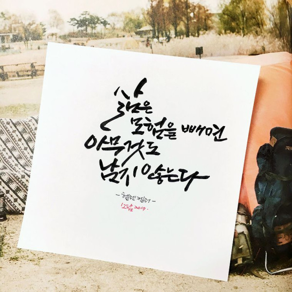 모험을 빼면 아무것도 남지 않는다