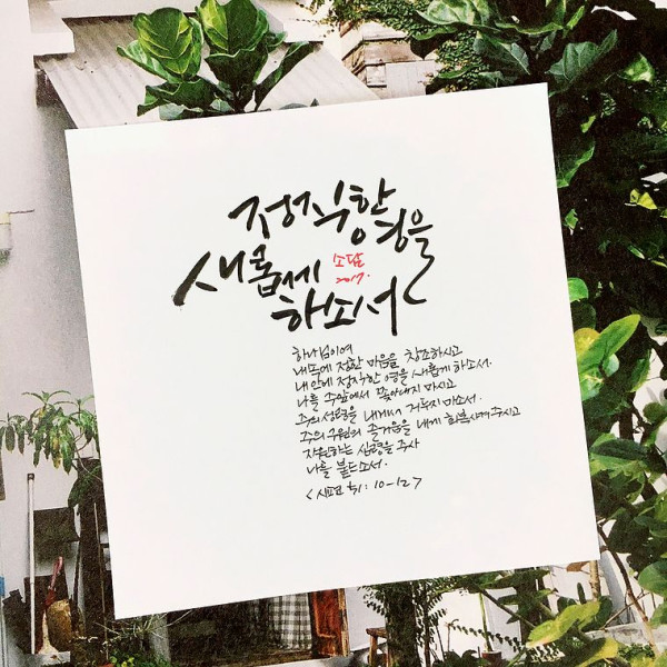 정직한 영을 새롭게 하소서