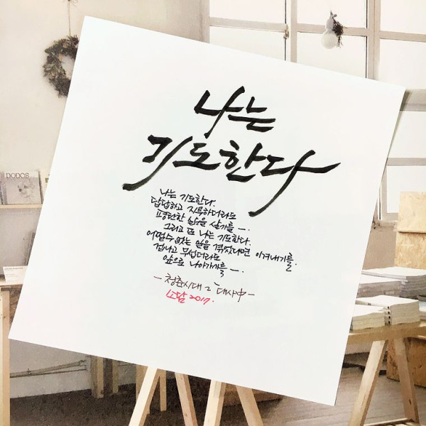 나는 기도한다