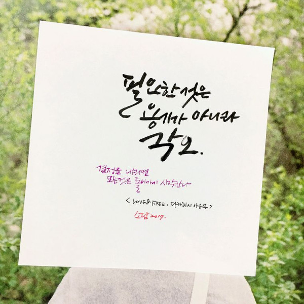 필요한 것은 용기가 아니라 각오