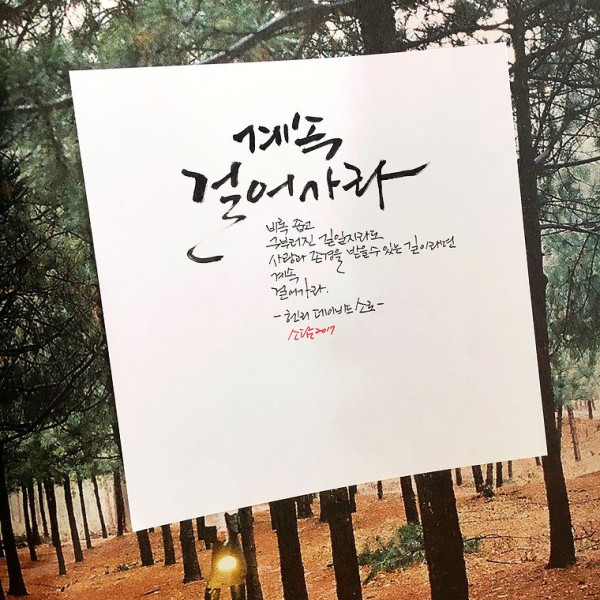 계속 걸어가라