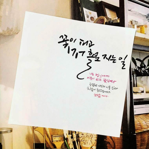 꽃이 피고 저 홀로 지는 일