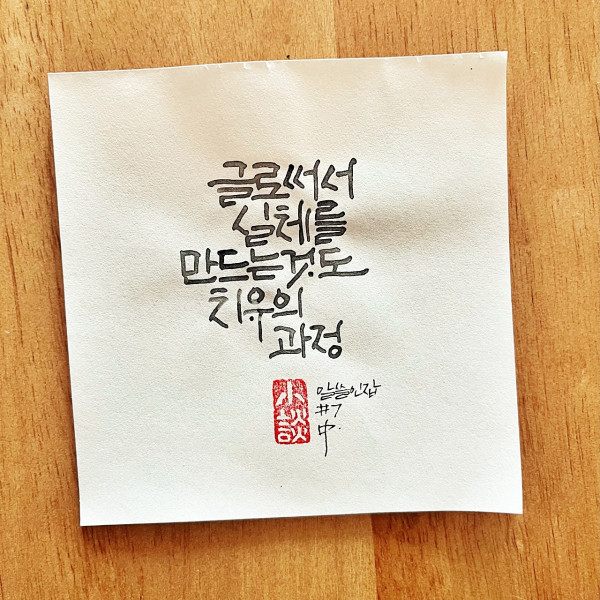 치유의 과정