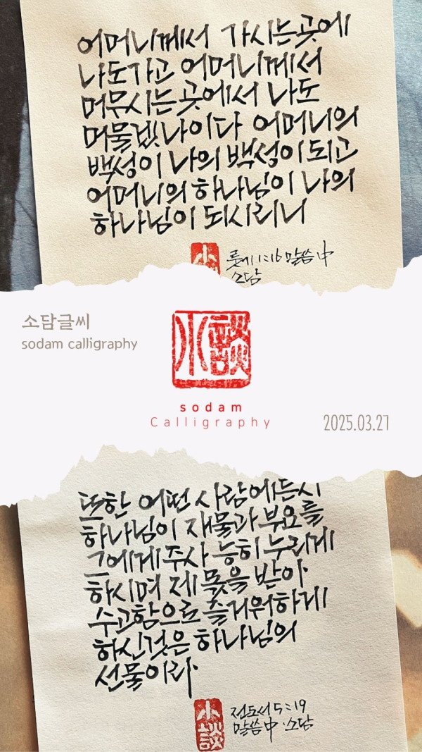 소담릴스 20250327