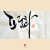 평화