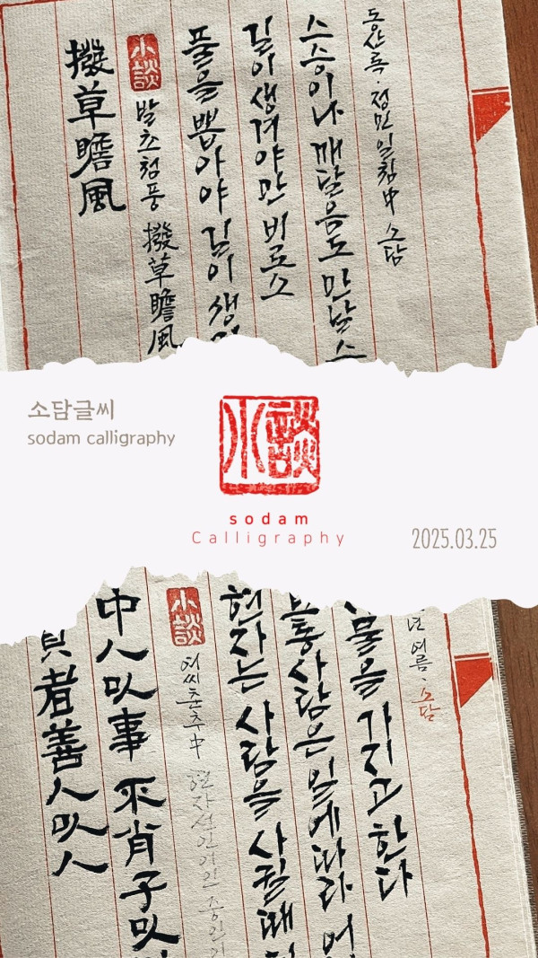 소담릴스 20250325