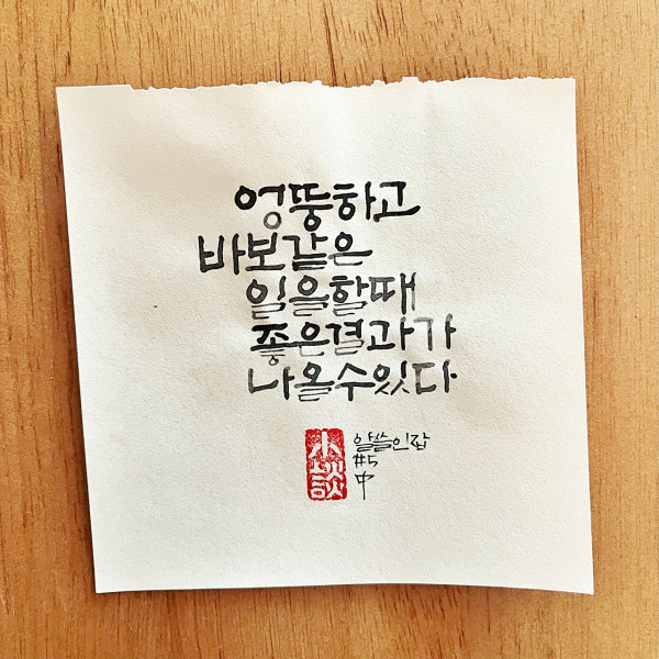 엉뚱하고 바보 같은 일