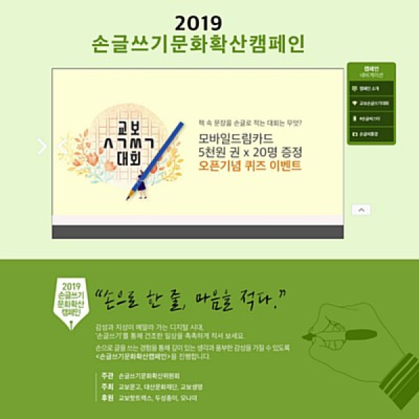 손글씨쓰기문화확산캠페인 2019