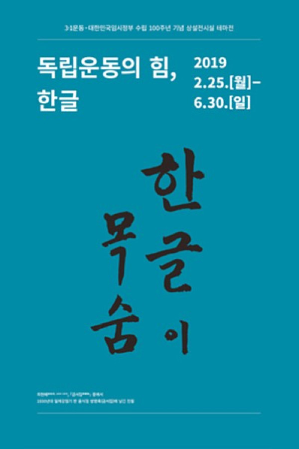 독립운동의 힘, 한글