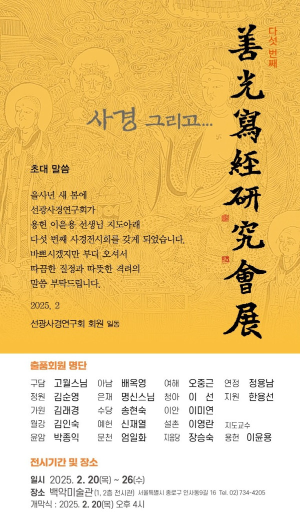 선광사경연구회전
