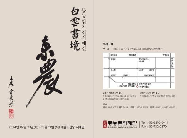 동농 김가진 서예전