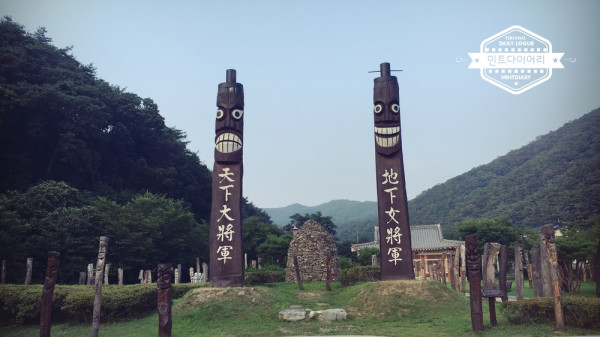 칠갑산 장승공원 / 청양