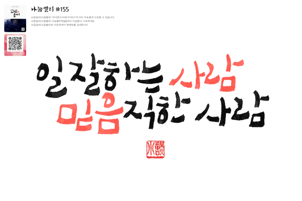 나눔캘리 #155