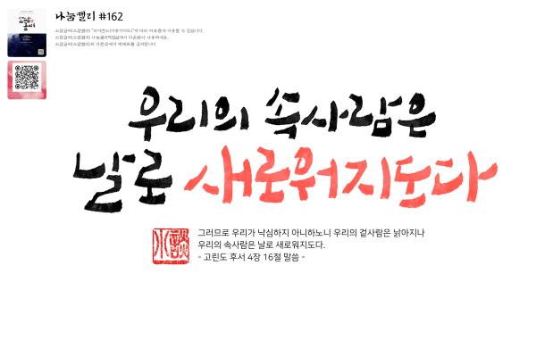 나눔캘리 #162