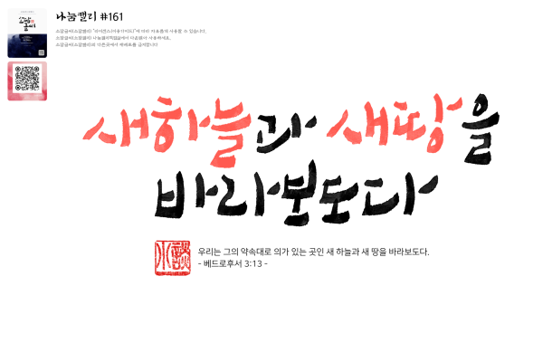 나눔캘리 #161