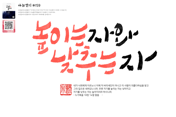 높이는 자와 낮추는 자
