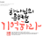나눔캘리 #140