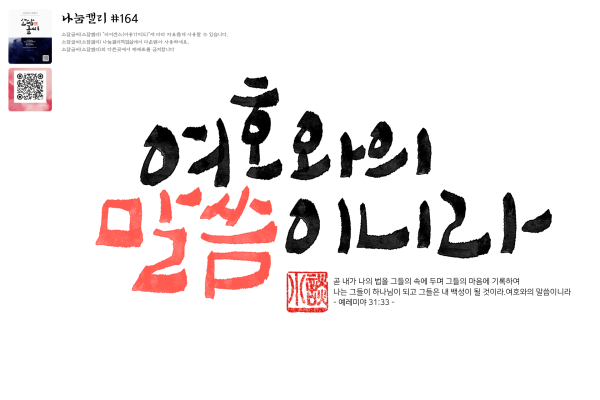 나눔캘리 #164