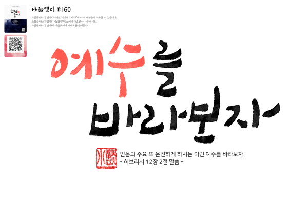나눔캘리 #160