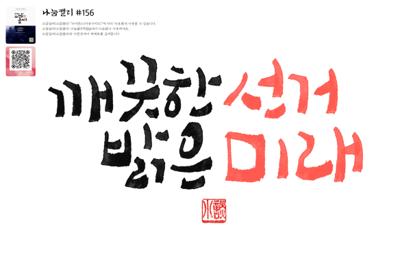 나눔캘리 #156