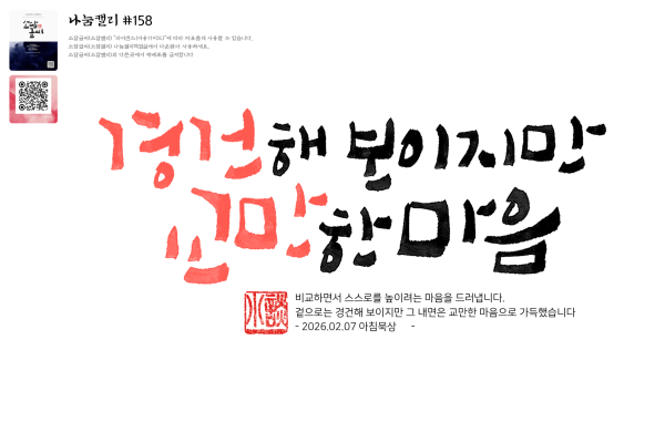 나눔캘리 #158