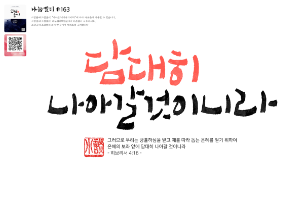 나눔캘리 #163