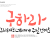 나눔캘리 #139